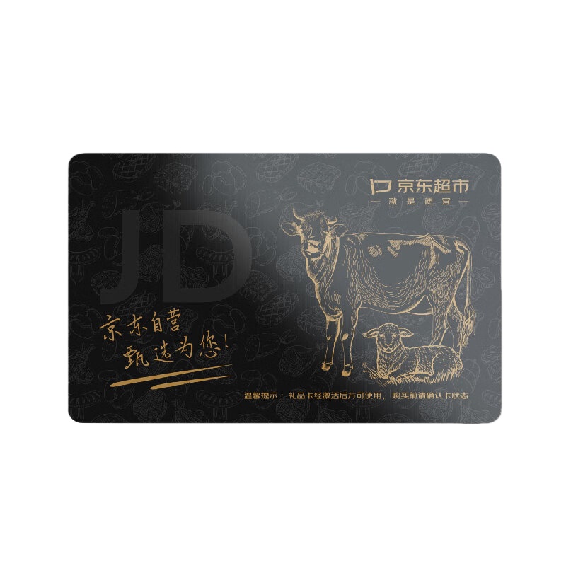 京东 100153042806 超市礼品卡牛羊肉 398档 （单位：个）