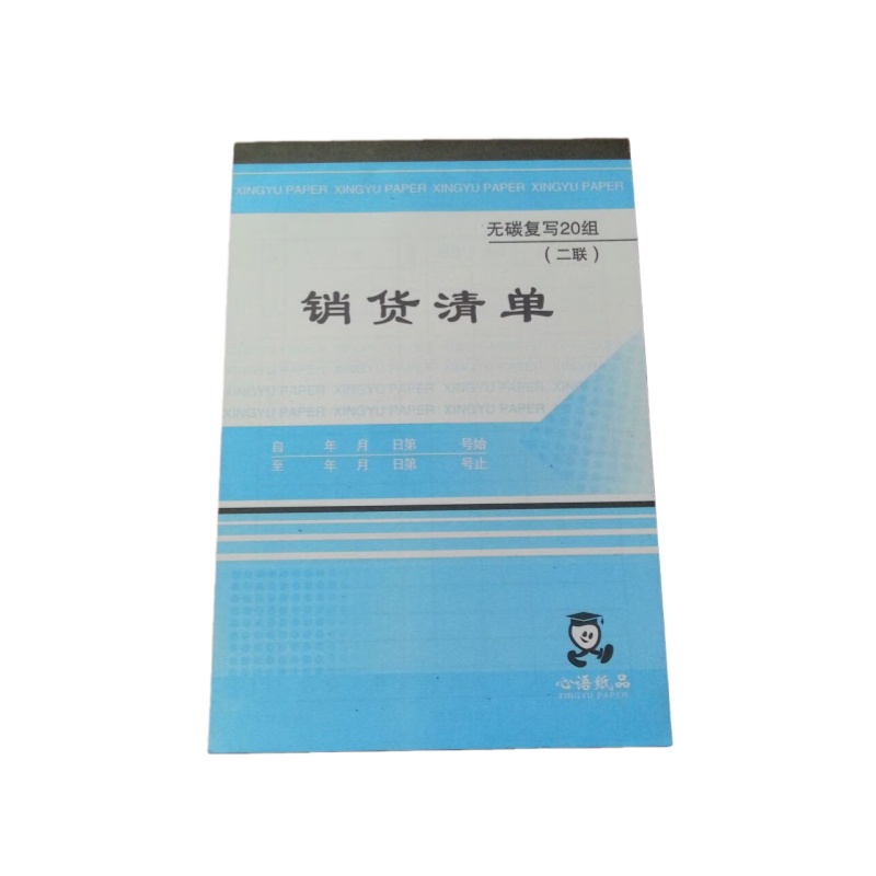 山头林村 32K 无碳覆写三联销货单 （单位：本）