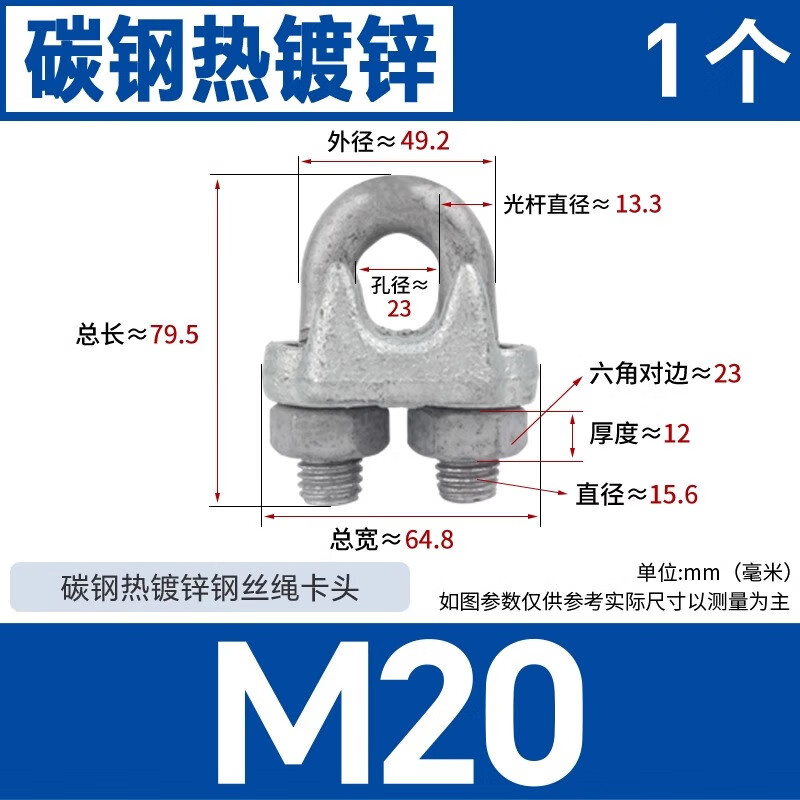 Creaby 热镀锌M20 镀锌U形卡头 适合20mm钢丝绳 （单位：个）