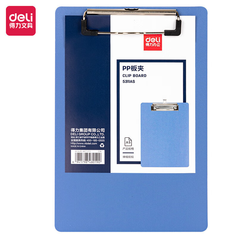 得力（deli） 5311AS 板夹 （单位：个）