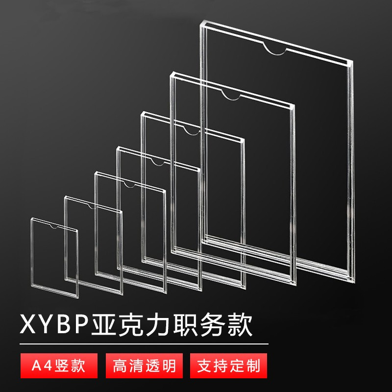 XYBP 双层竖款 A4 亚克力工位牌 210*297mm （单位：块）