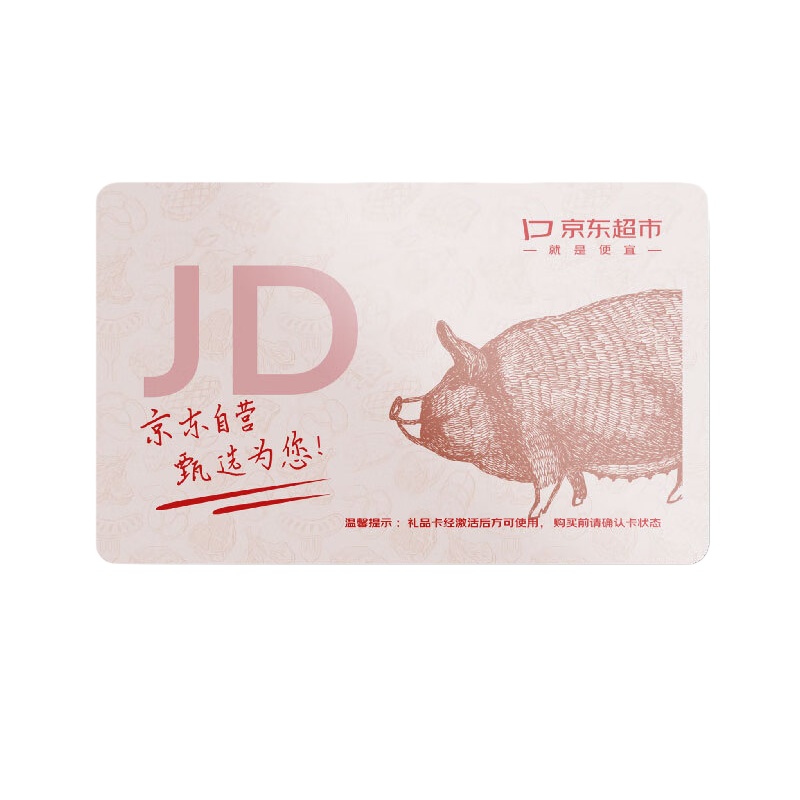 京东 100153042790 猪肉提货券(五选一) 268档 （单位：个）