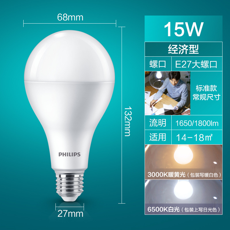 飞利浦/PHILIPS LED灯泡 E27/15W
