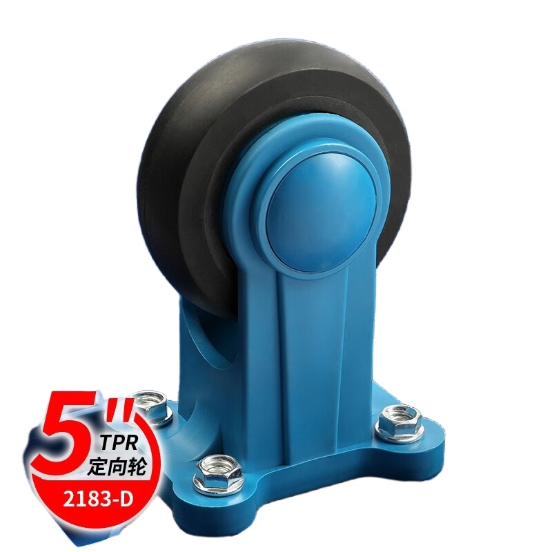 赛拓（SANTO） 2183-D TPR材质橡胶轮 5英寸定向轮 （单位：只） 蓝色
