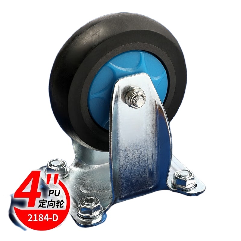赛拓（SANTO） 2184-D PU静音轮 4英寸定向轮 （单位：只） 蓝色