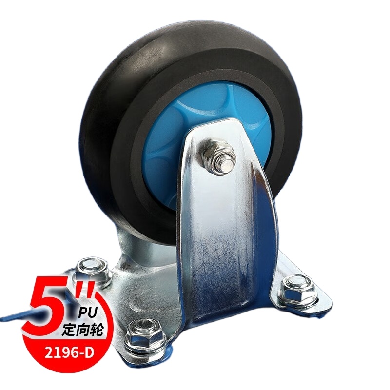 赛拓（SANTO） 2196-D PU静音轮 5英寸定向轮 （单位：只） 蓝色