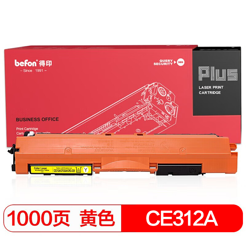 得印（befon） PLUS CE312A 粉盒 不带芯片 1000页 （单位：支） 适用惠普CP1025 CP1025nw M175A M175nw M275nw PLUS 黄色