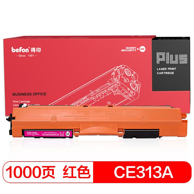 得印（befon） PLUS CE313A 粉盒 带芯片 1000页 （单位：支） 适用惠普CP1025 CP1025nw M175A M175nw M275nw PLUS 红色