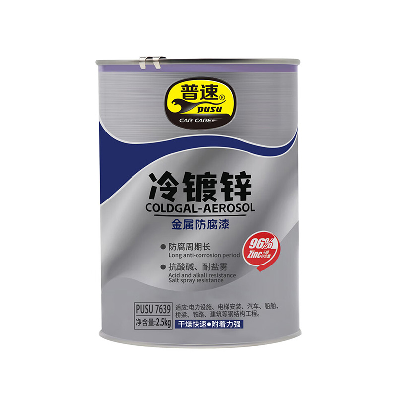 普速 PUSU7639 冷镀锌 2.5kg （单位：罐） 锌含量96%