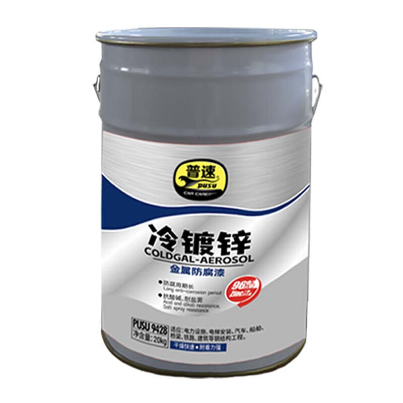 普速 PUSU9428 冷镀锌 20kg （单位：罐） 含锌量96%
