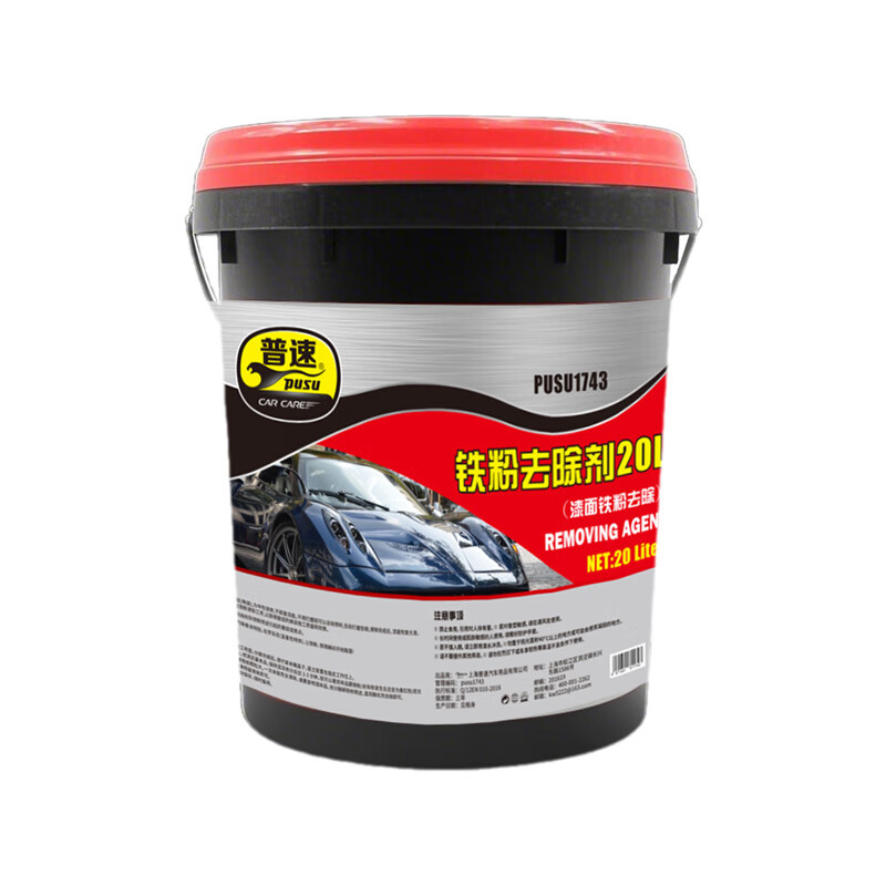 普速 PUSU1743 铁粉去除剂 20L （单位：桶）