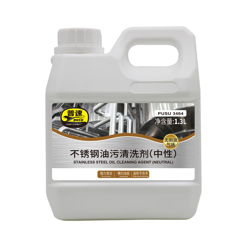普速 pusu3464 不锈钢油污清洗剂 1.3L （单位：桶）