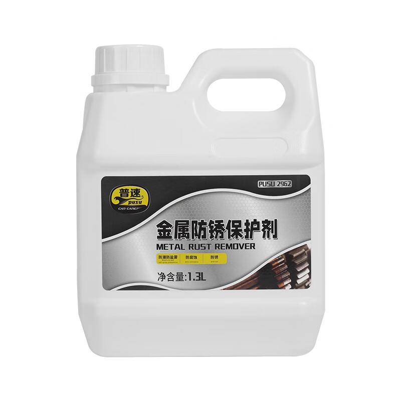 普速 PUSU2962 金属防锈剂 1.3L （单位：桶）