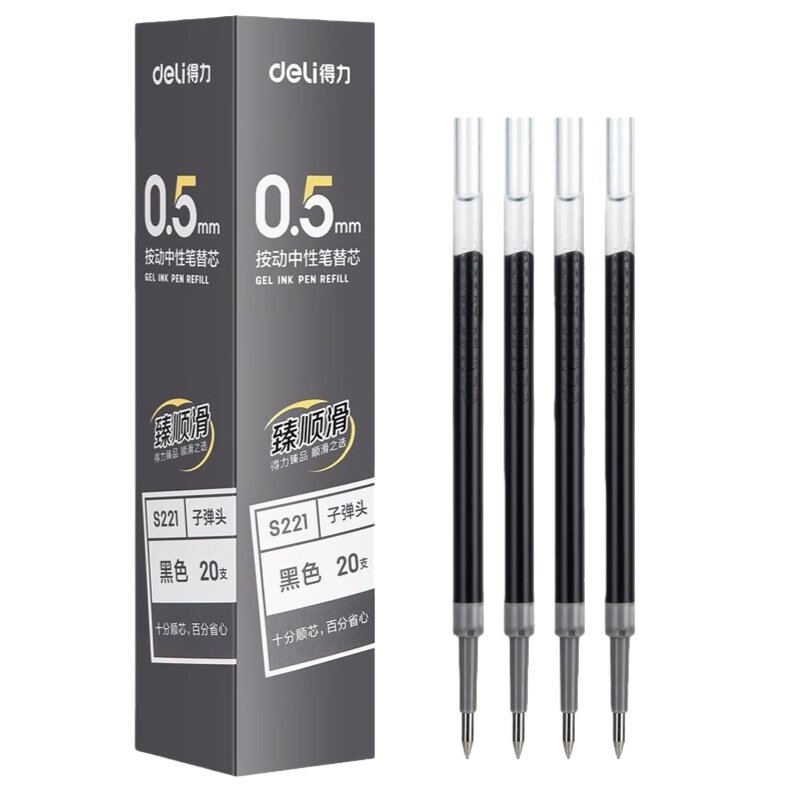 得力 S221 臻顺滑中性笔替芯 20支/盒 （单位：盒）