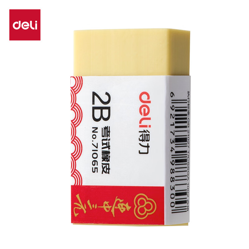 得力（deli） 71065 连中三元橡皮擦 2B （单位：块） 黄色
