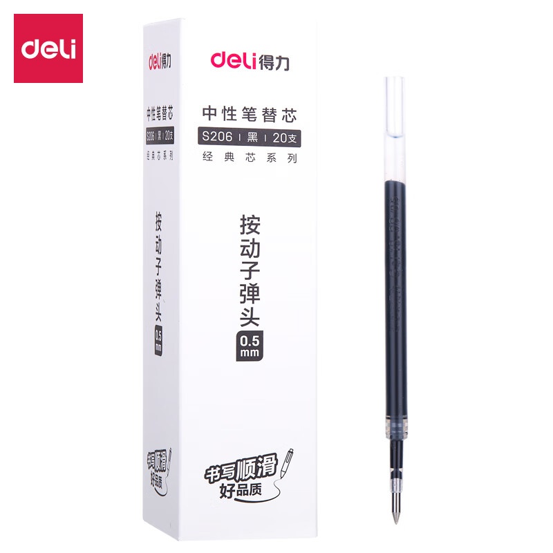 得力（deli） S206 按动中性笔替芯 0.5mm 20支/盒 （单位：盒） 黑色