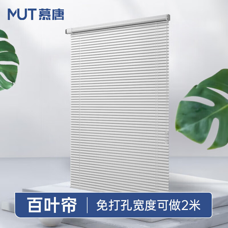 慕唐 打孔式 防水铝合金百叶窗帘 1*1m （单位：副） 亮光颜色可选