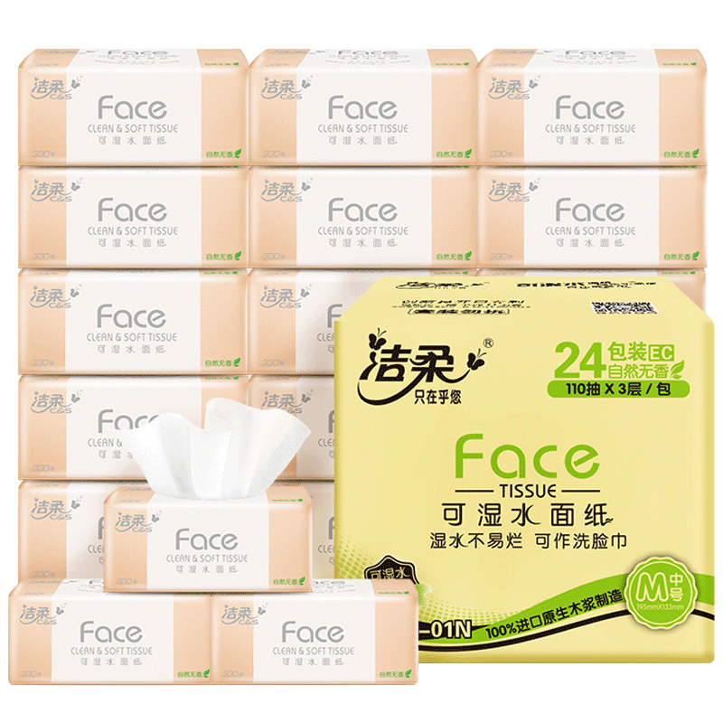 洁柔(C&S) 粉Face 可湿水面巾纸 JR121-01 3层110抽/包 24包/箱