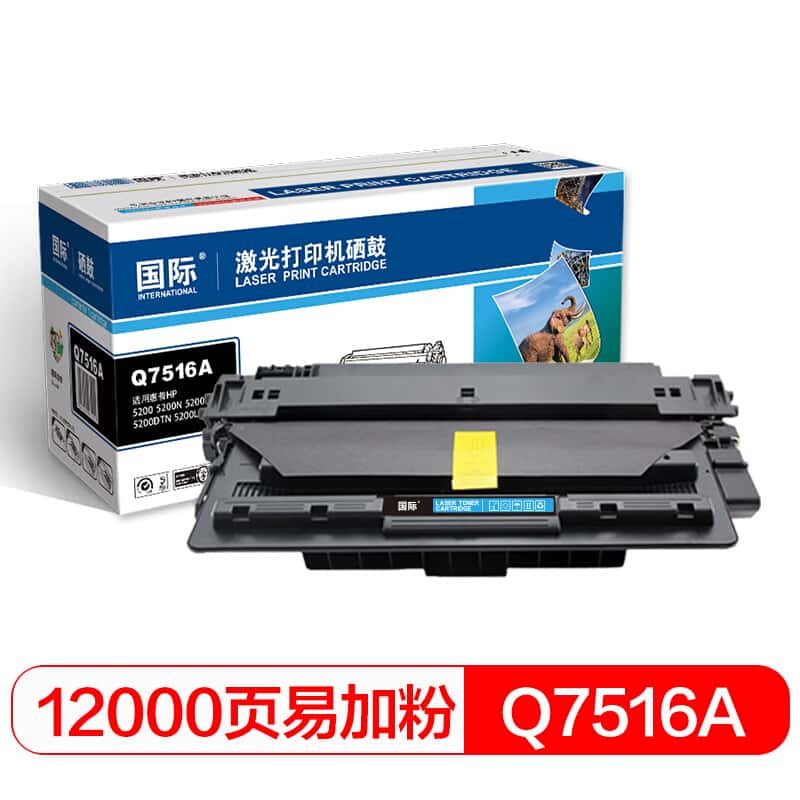 国际 硒鼓 Q7516A 黑色 12000页 适用惠普HP 5200/5200N/5200TN/5200DTN/5200L/5200LX佳能LBP-3500