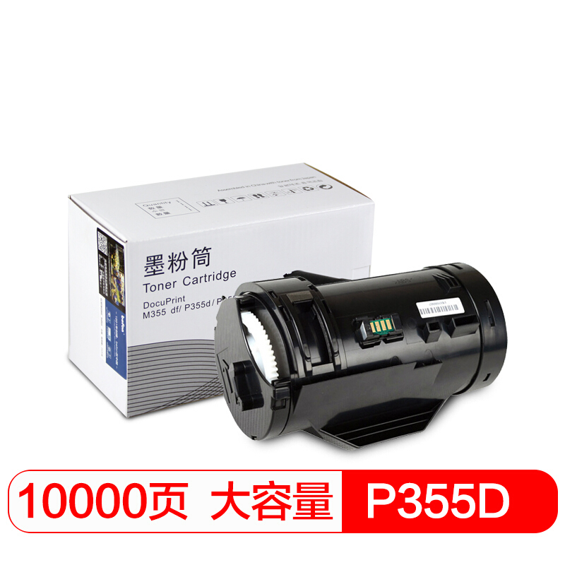 国际 P355D 大容量硒鼓粉盒 10000页 （单位：支） 适用富士施乐Xerox DocuPrint P355d/P355dw/P355df/M355df 黑色