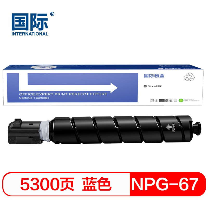 国际 NPG-67 墨粉盒 5300页 （单位：支） 适用佳能 IR-ADV C3330 3325 3320 3320L C3520 C3525 C3530 C3020 蓝色