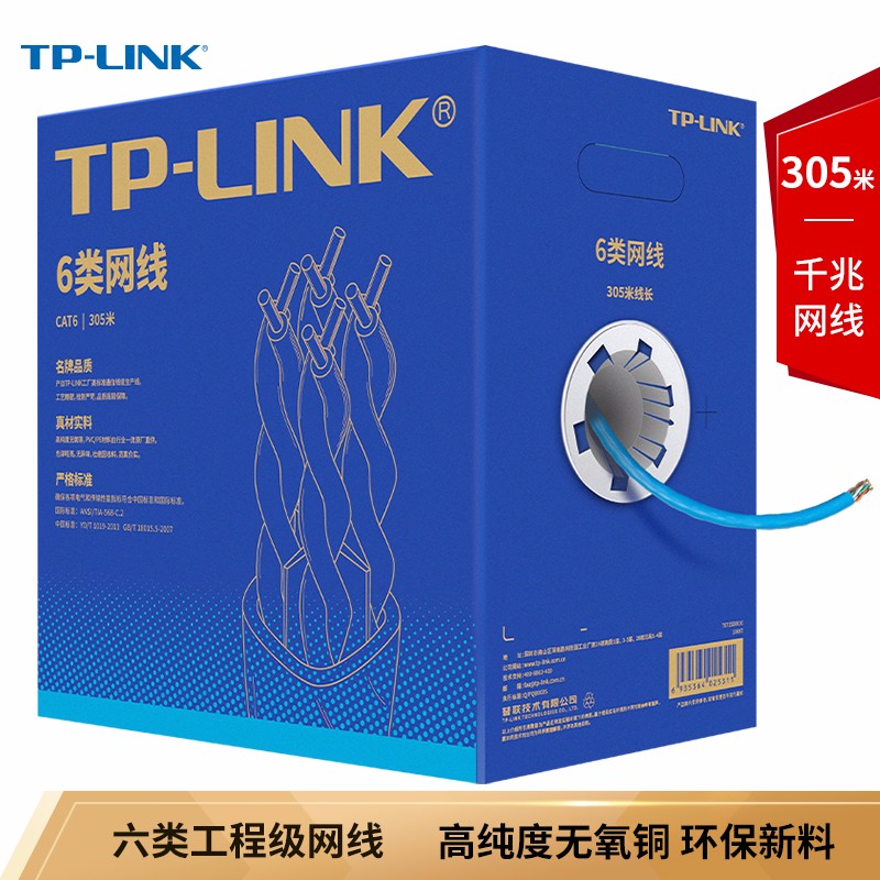普联(TP-LINK) 六类千兆网线 工程级无氧铜箱线 TL-EC6-305 305米/箱