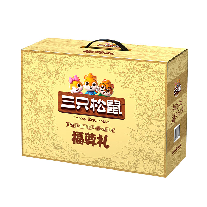 三只松鼠（ThreeSquirrels） 福尊礼 2025福尊礼 2210g （单位：盒）  
