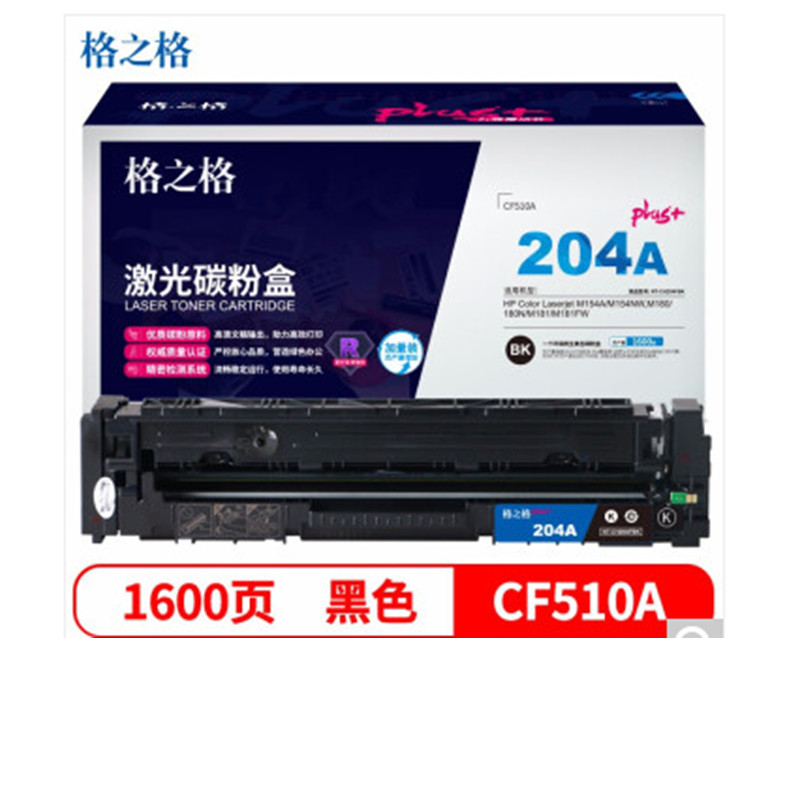 格之格（G&G） NT-CH204FBKPLUS+ CF510A硒鼓  （单位：支） 适用惠普M154A M154NW M180 180N M181 M181FW打印机硒鼓 黑色