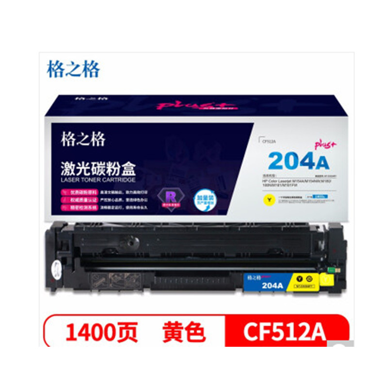 格之格（G&G） NT-CH204FYplus+ CF513A硒鼓 1400页 （单位：支） 适用惠普M154A M154NW M180 180N M181 M181FW打印机硒鼓 黄色