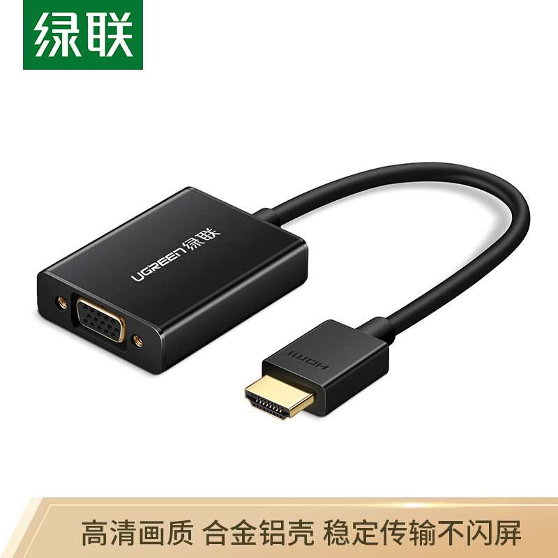绿联 UGREEN HDMI转VGA转接器 带音频 40233 黑色